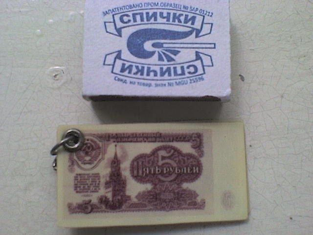 Брелок рубли СССР значок Америка и конституция ссср