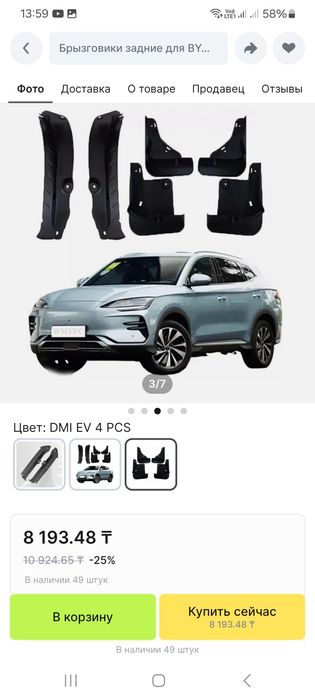 Продам брызговики от BYD song