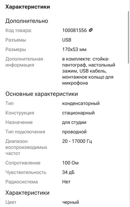 Микрофон Marantz с пантографом
