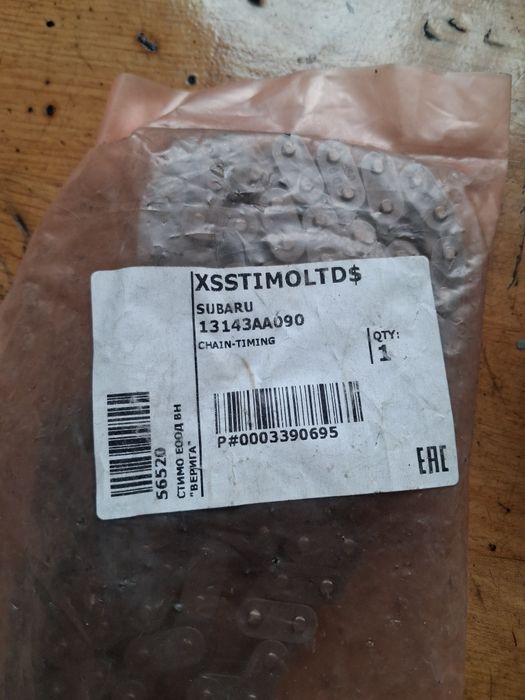 Комплект вериги за Subaru Forester