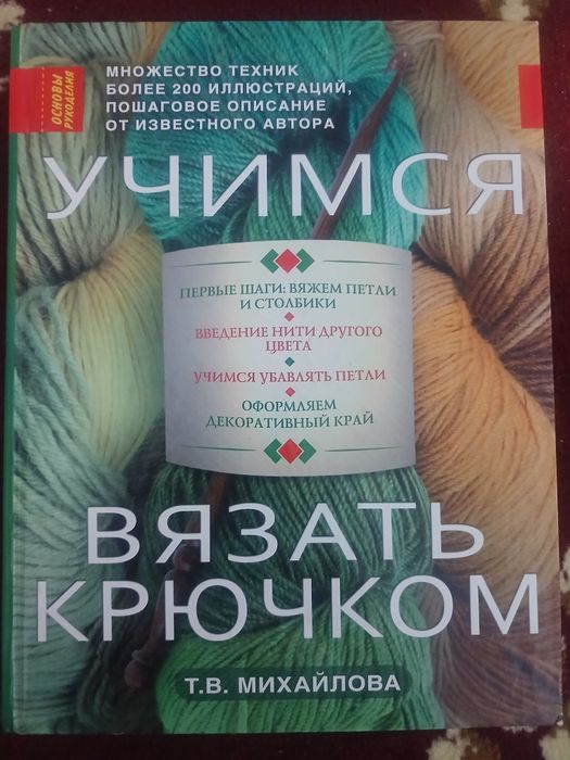 Knigi obucheniya kryuchkom vizaniya