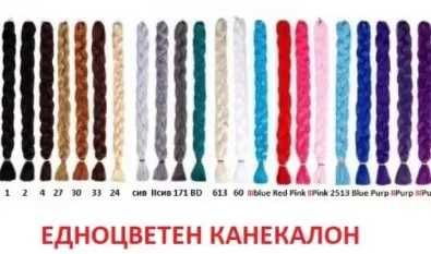 Пакетна Промо цена за 5 броя канекалон, туистери или къдръци!