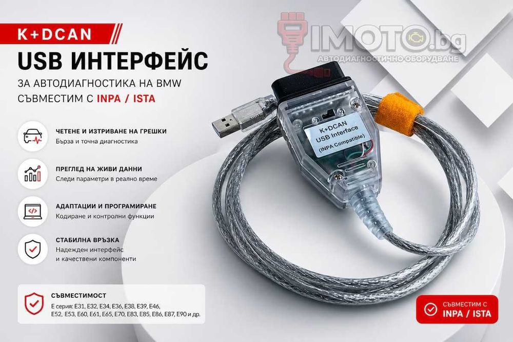 Интерфейс K+DCAN за диагностика/кодиране на BMW автомобили с Android