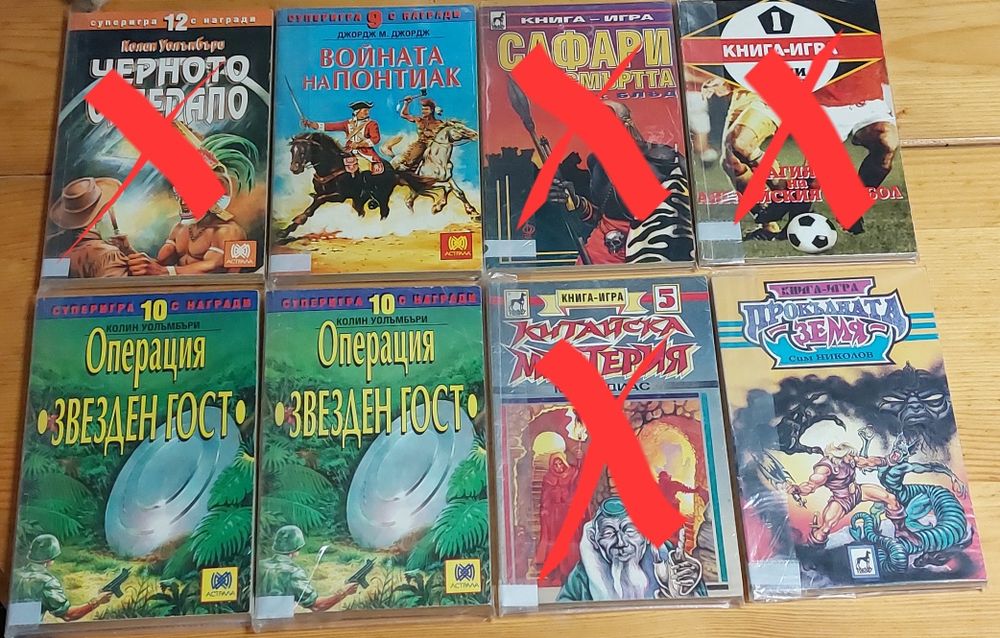 Продавам книги-игри