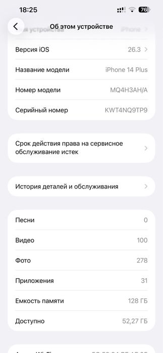 Айфон 14+ сатлад