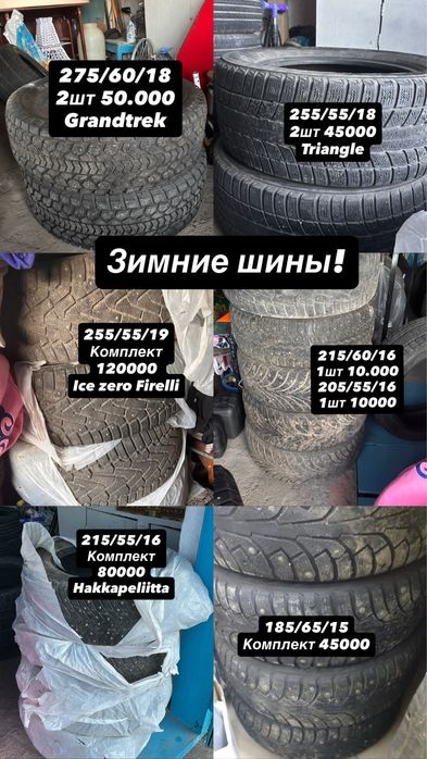 Продам шины зимние на 18