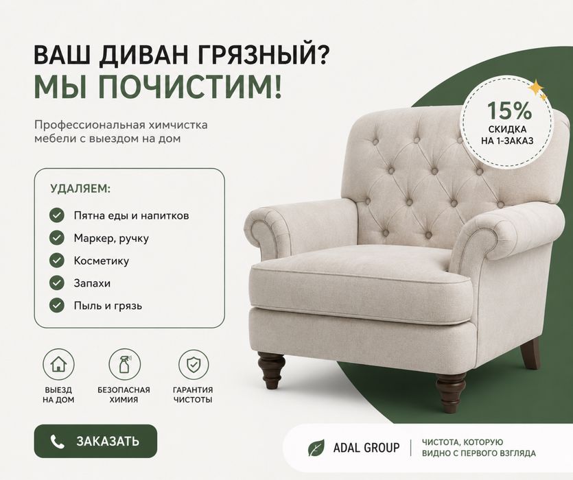 Клининг/Химчистка Алматы уборка территорий