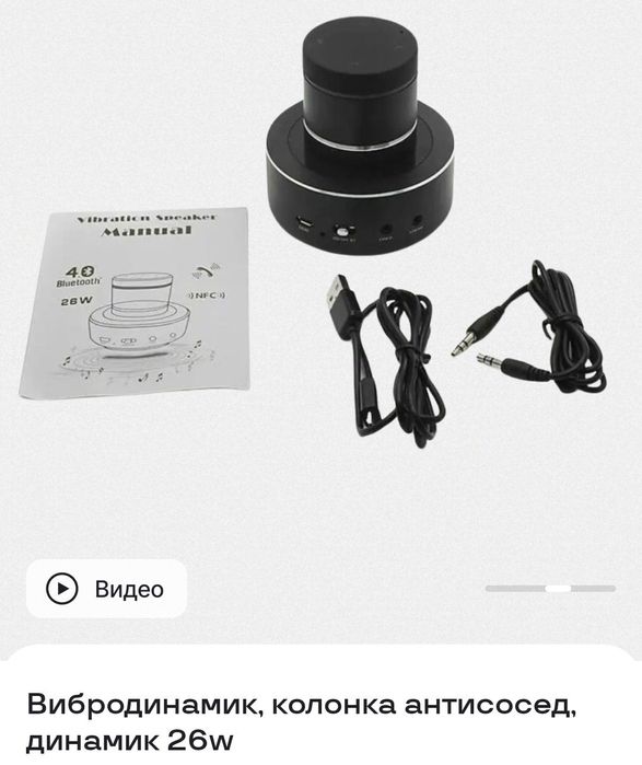 Вибро колонка адин 26 ватт АНТИСосед