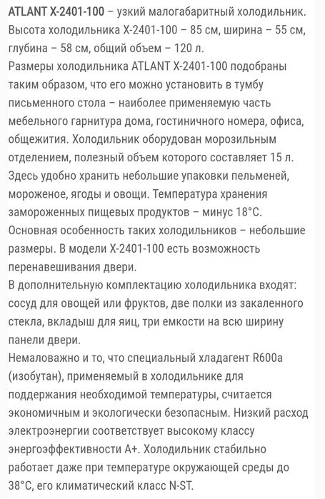Холодильник ATLANT Х 2401, мини холодильник