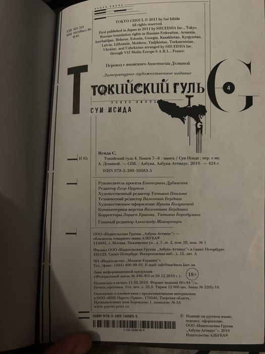 Манга «токийский гуль» 4 том