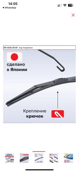 Дворники на Санта фе