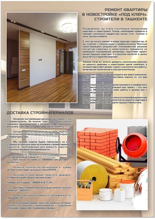 Дом Офис Квартира Ремонт под ключ