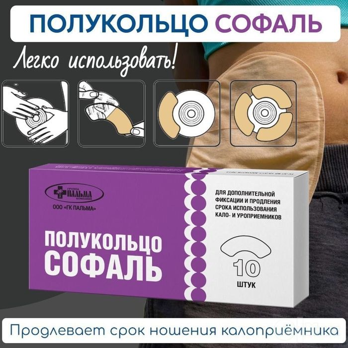 Калоприйомники Полукольцо для стомы