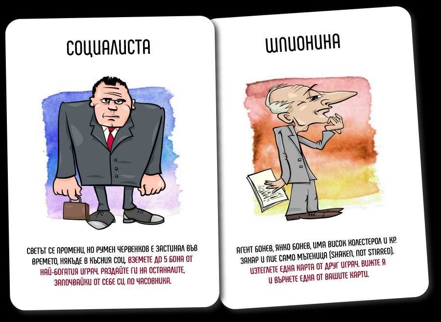 БАЙ ГАНЬО ЕВРОПЕЕЦА - игра с карти, блъфиране и европейски ценности