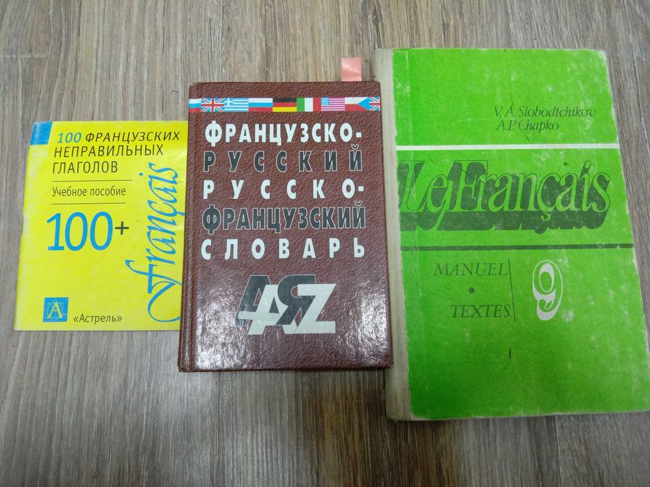 Французский язык