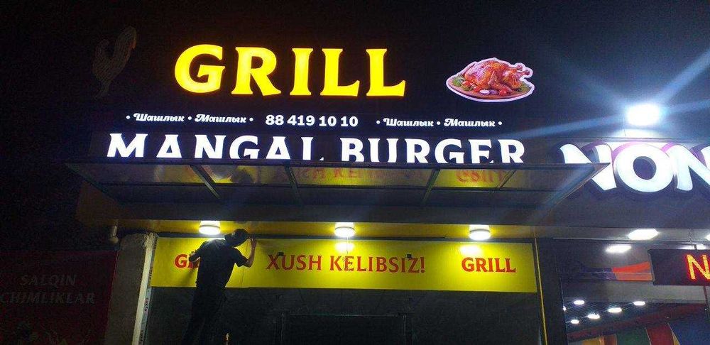 Вывески | Наружная реклама | Баннер | Объёмные буквы | POS материалы |