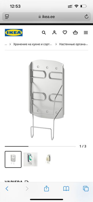 Держатель для утюга IKEA