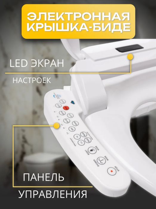 Умный унитаз крышка-биде
