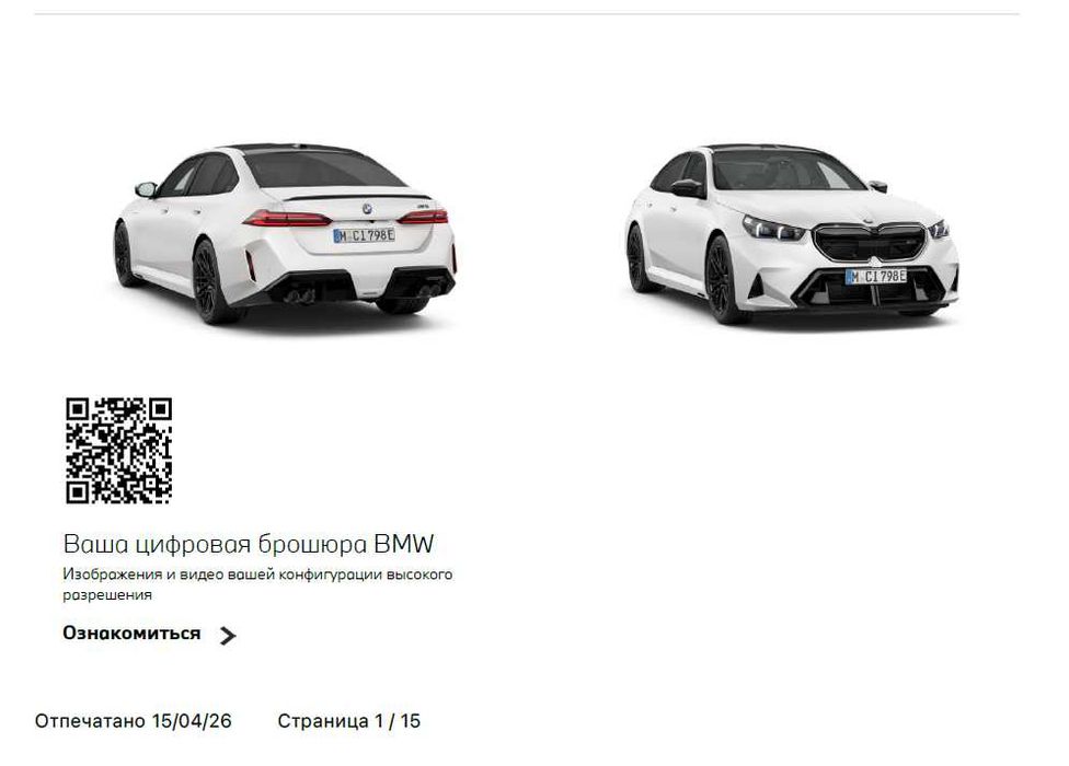 BMW M5 G90 2026г