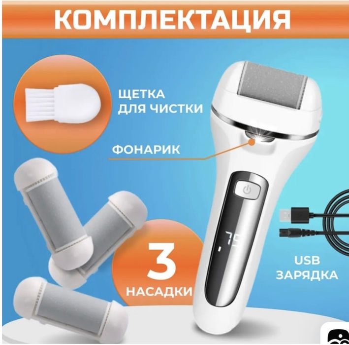 Электрическая пилка для пяток