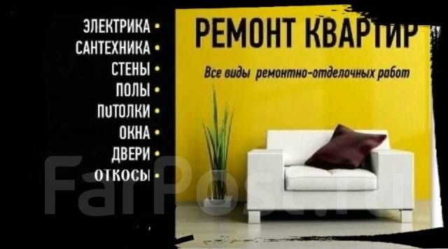 Ремонт квартир…..