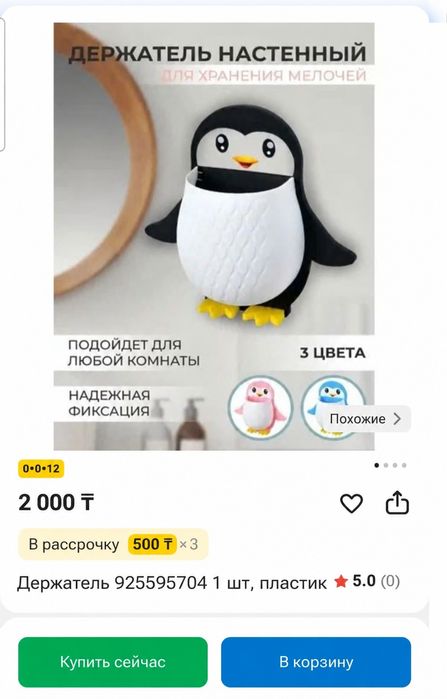 Настенный держатель-органайзер Пингвин