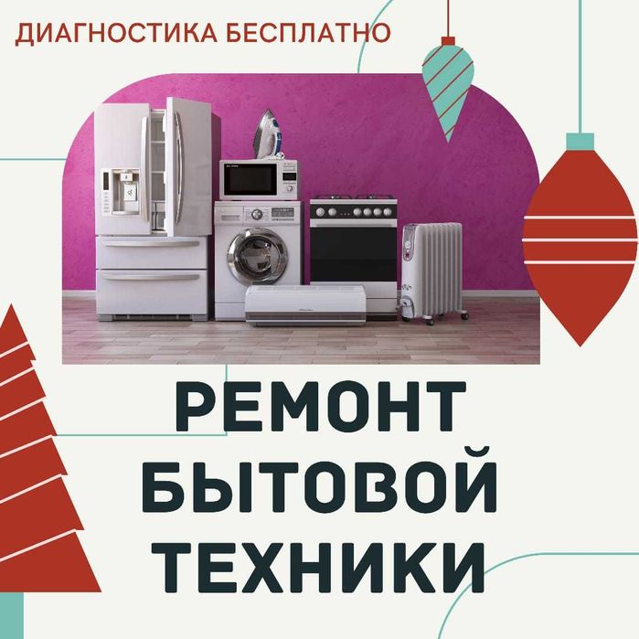 Ремонт стиральных машин