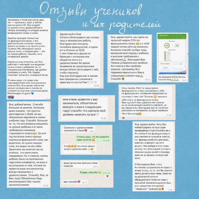 Репетитор Французского языка