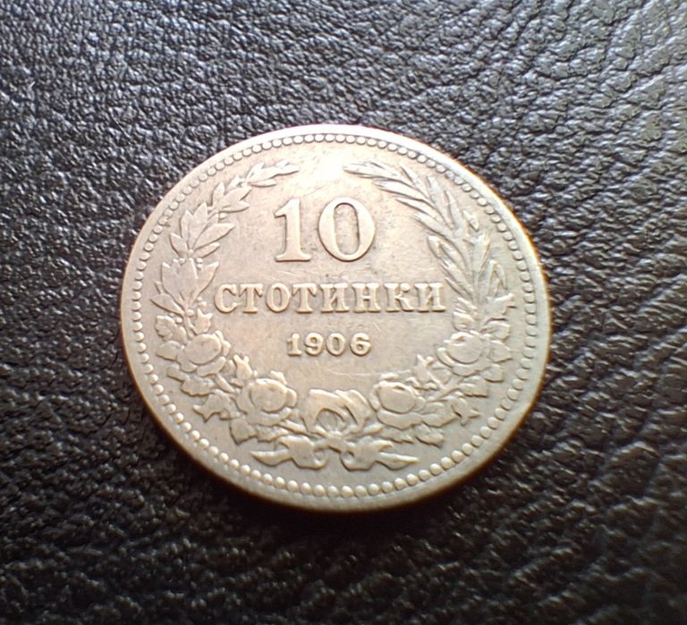 Стара монета 10 стотинки 1906 г. България-рядка !