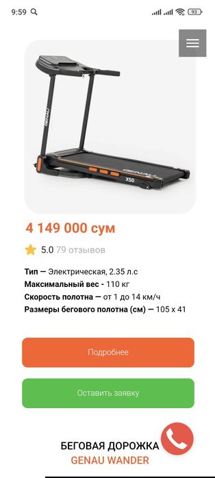 Беговая дорожка Genau