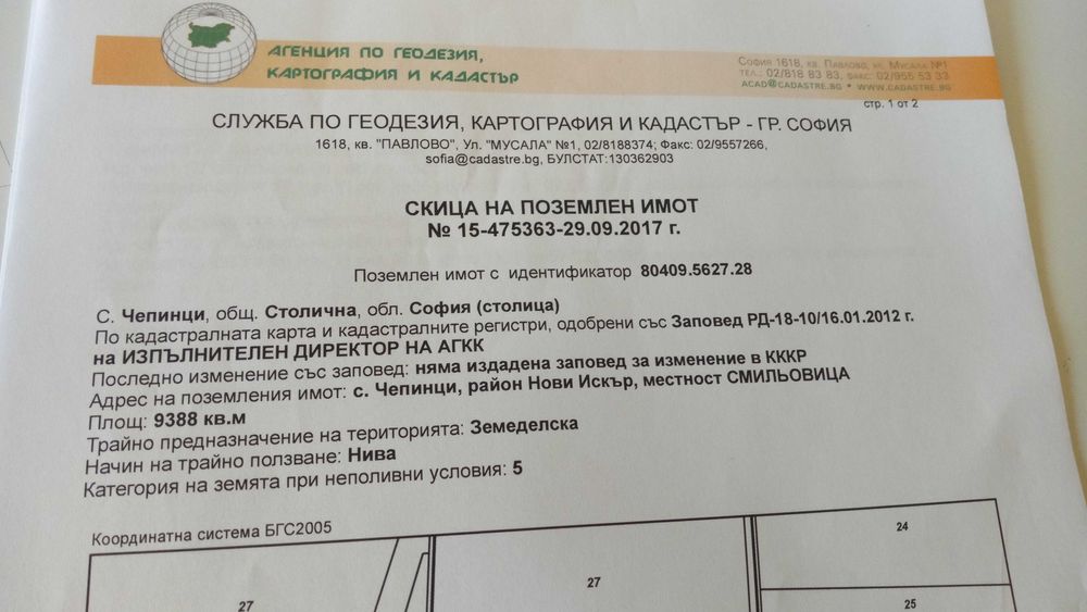 Продава се Земеделски имот в Сливница -  кв.м за 20863 €/дка - Снимка #2