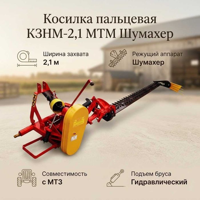 Сенокосилка КС-Ф-2.1 (однобруска)