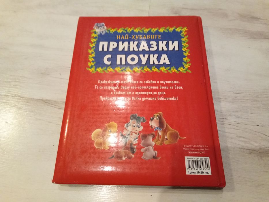 Детски книжки, почти нови ,1 - 8 лв, 2 -8 лв. 3- 12