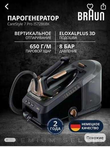 Парогенератор Braun CareStyle 7 pro серии Премиум класса с гарантией!!