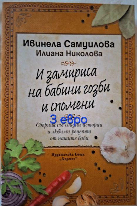 Продавам различни книги 5 евро