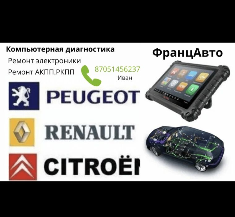 Компьютерная диагностика,электрик.