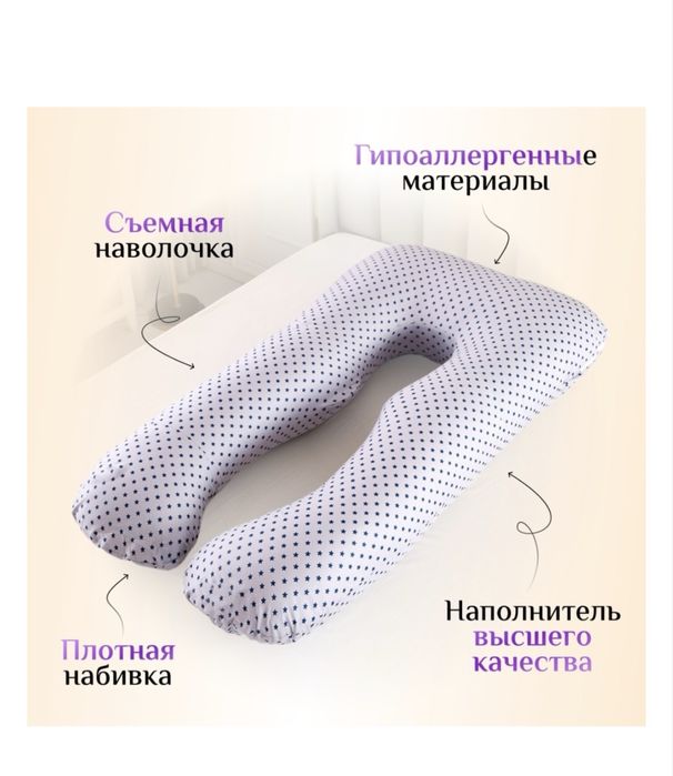 Продам подушку для беременных