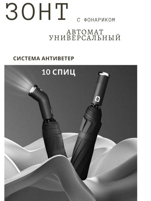 Зонт автомат мужской фонарём Led Фанарли автомат зонтик / зонт zontik