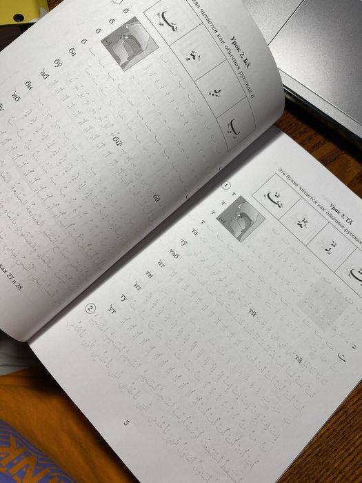 Пропись по арабскому языку