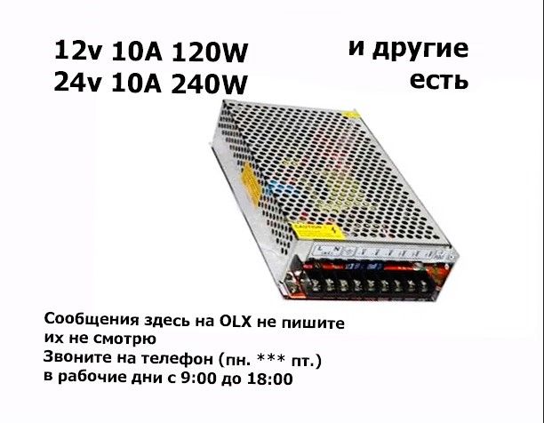 Блок питания 24 вольта 10 ампер