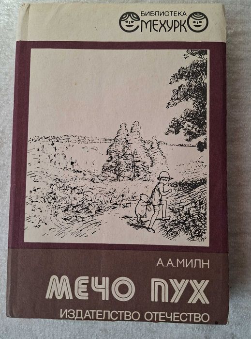 Детски книги Мечо Пух, Пипи дългото чорапче, приказки и други