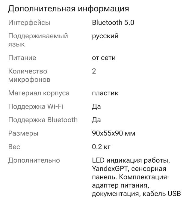 Умная колонка Яндекс Станция