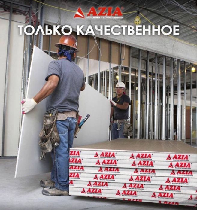 Гипсокартон, gipsokarton, гипсакартон азиа