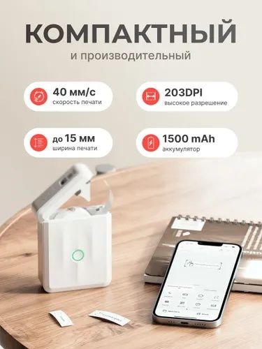 Принтер для самоклеящихся этикеток для офиса и дома.