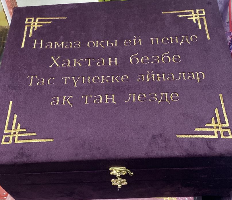 Жайнамаз набор подарка