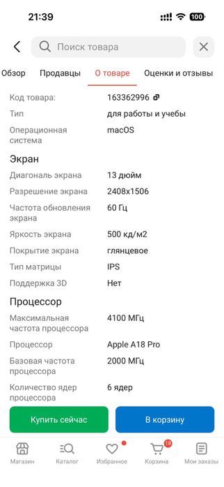 Макбук новый состояние пушка