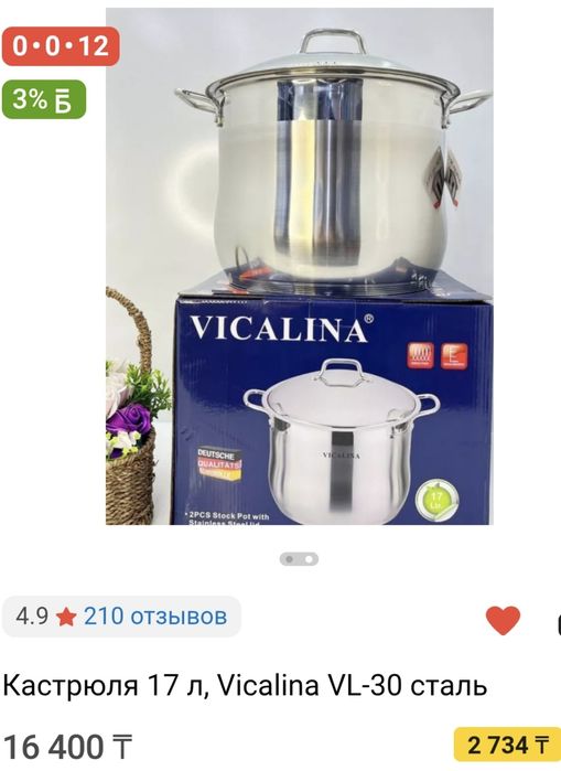 Посуда.Кастрюля Vicalina .