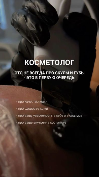 Услуги Косметолога