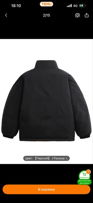 Зимняя куртка мужская