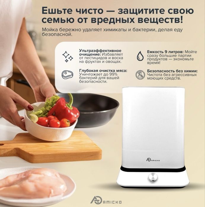 Мойка для фруктов, овощей и мяса